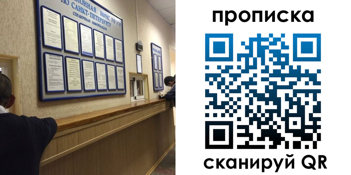 прописка 2025 в Светлогорске