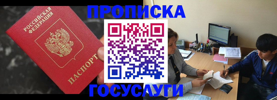 временная регистрация для всех в Светлогорске