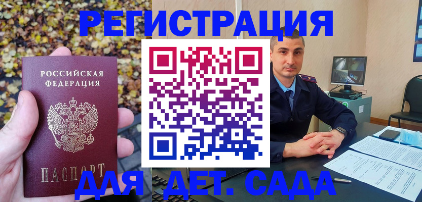 временная регистрация поиск в Светлогорске