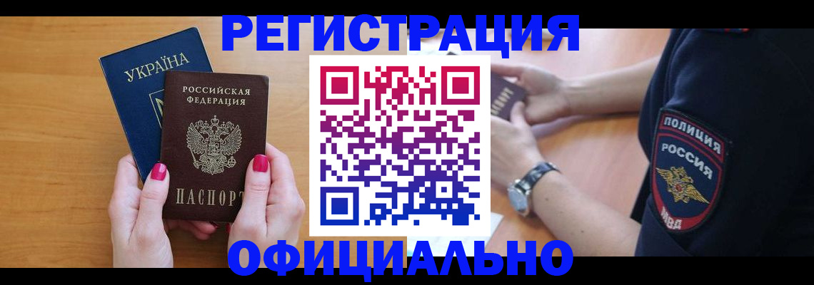 временная регистрация адрес в Светлогорске