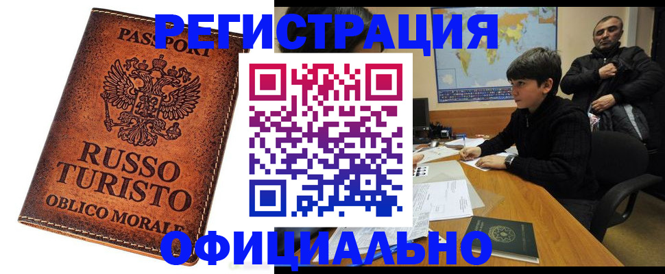 временная регистрация поиск в Светлогорске